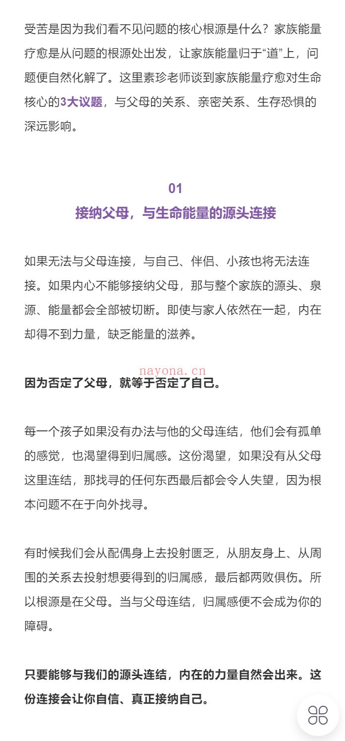 S1438刘素珍从家族能量开始，疗愈生命核心的3大议题】 百度网盘资源