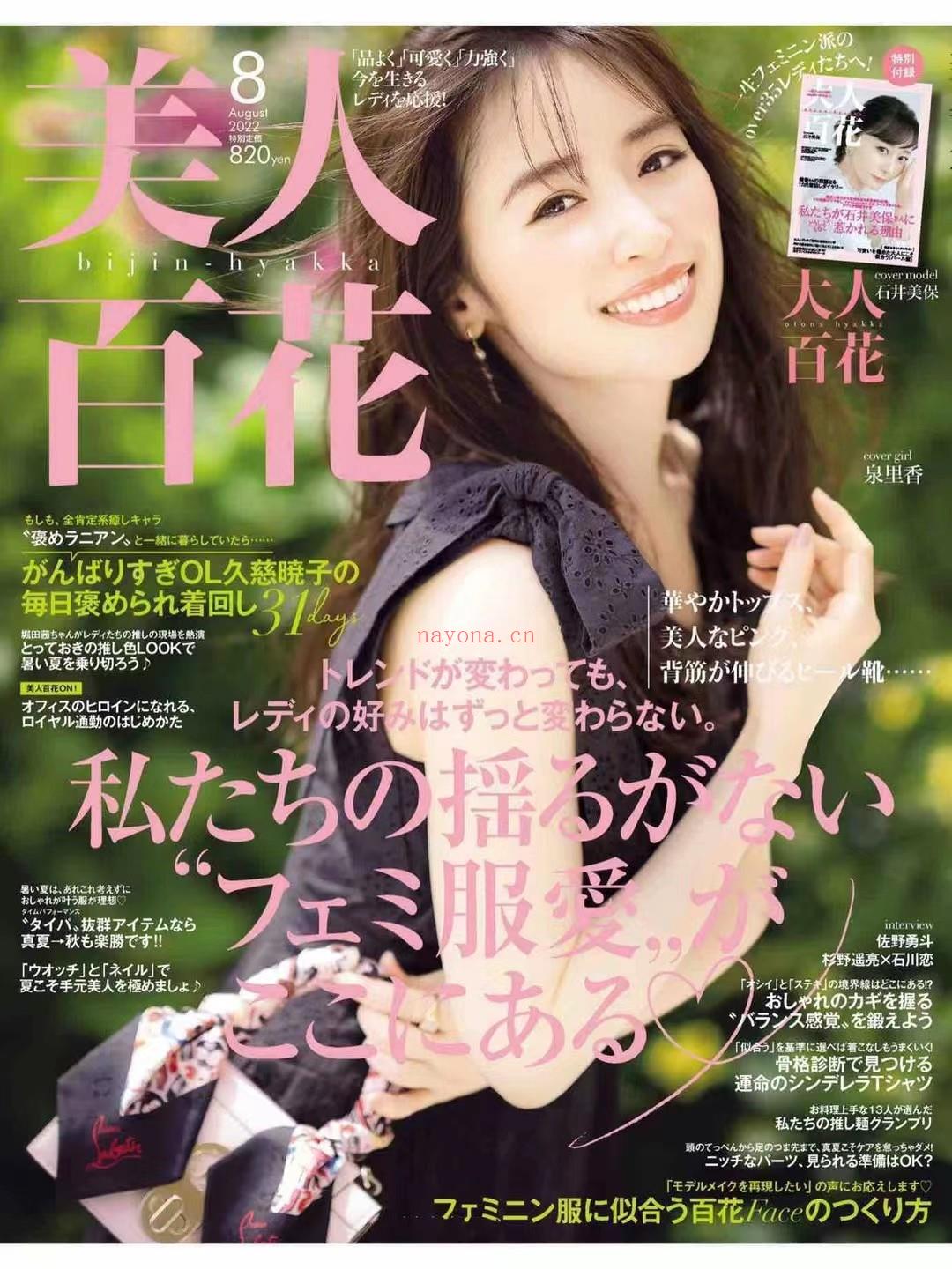  【日本】\t025 《美人百花 》2022年07-9月 日本女性时尚穿搭搭配服装杂志 百度网盘资源