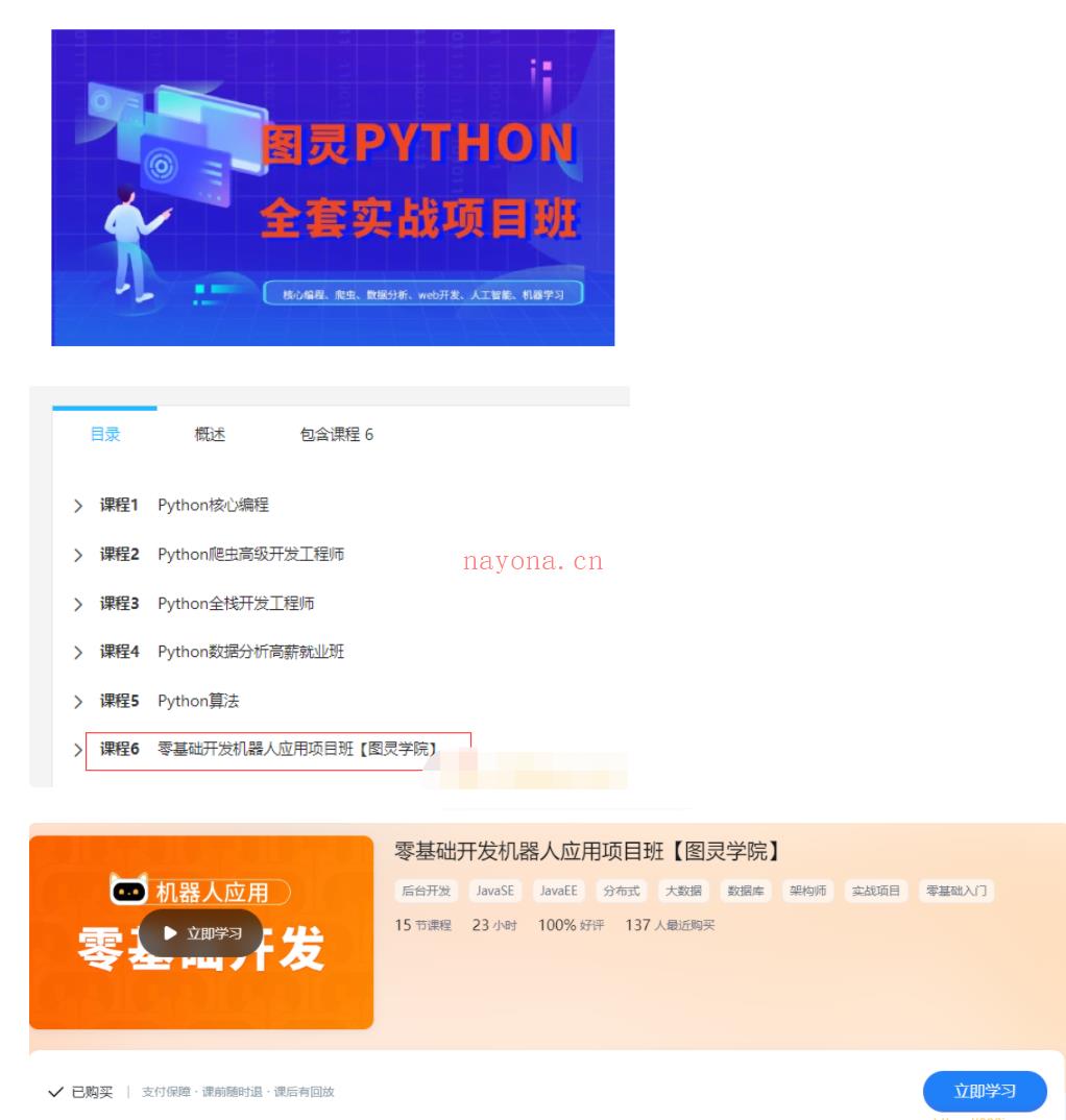 【大课】15.图灵-Python高薪架构就业班-零基础开发机器人应用项目班-价值5888元-2022年-重磅首发完结无秘 百度网盘资源