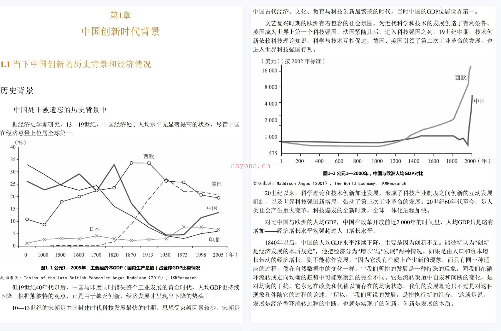 【电子书会员更新】699.中国式创新孵化：把握时代机遇的路径 百度网盘资源