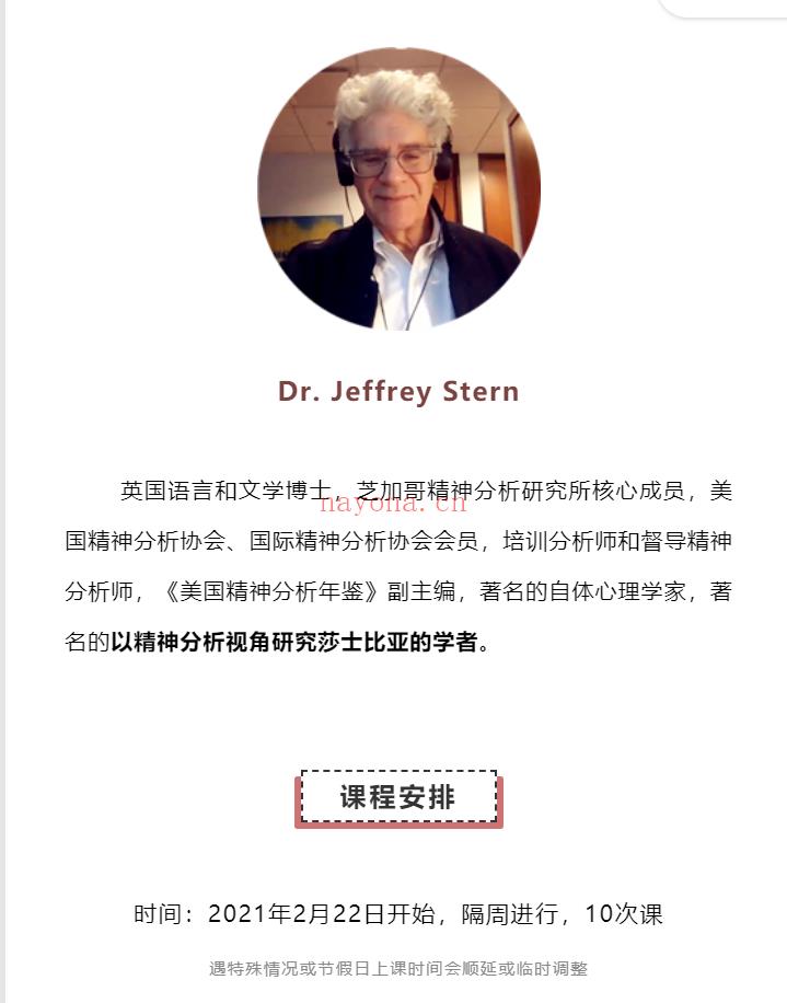 S1129【进阶课】Jeffrey Stern亲授：电影和文学作品中的自体心理学】 百度网盘资源