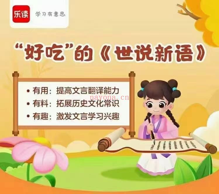 【亲子上新】学而思《好吃的世说新语》 百度网盘资源