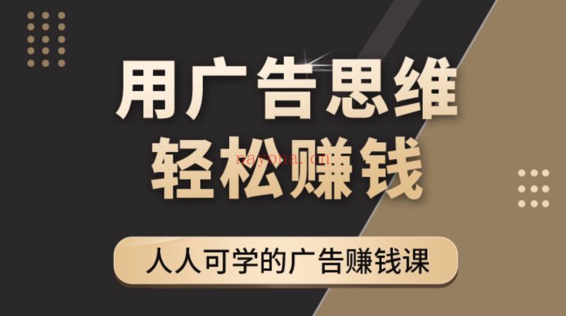 129.广告思维36计 百度网盘资源