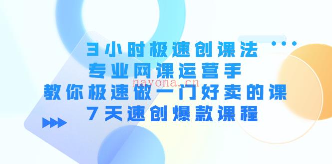 131.3小时极速创课法 百度网盘资源