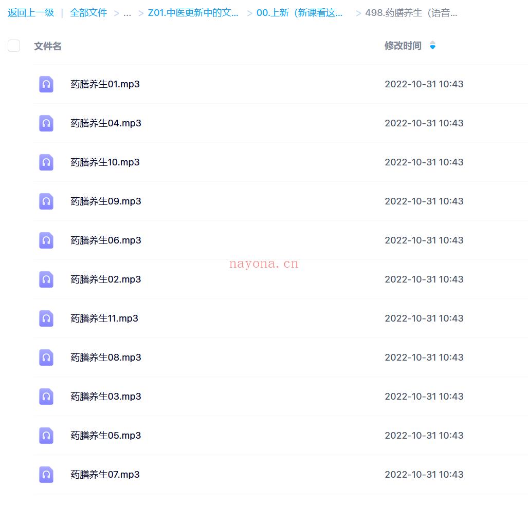 【心理上新】498.药膳养生（语音版·全11集） 百度网盘资源