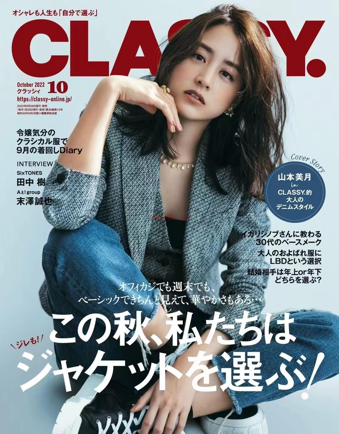  【日本】\t028 《CLASSY》 2022年10月 日本女性潮流时尚搭配杂志 百度网盘资源