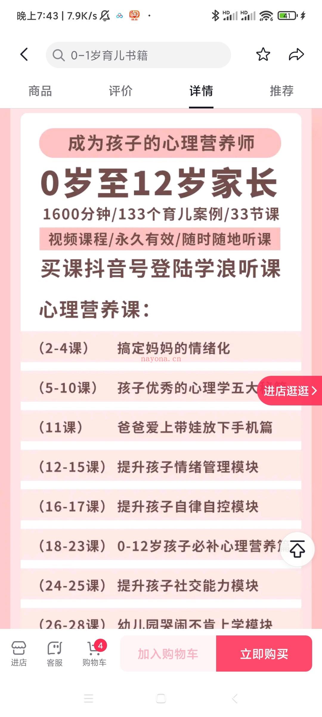 S1938成为孩子的心理营养师，攻破0-12岁133个育儿难题D】 百度网盘资源