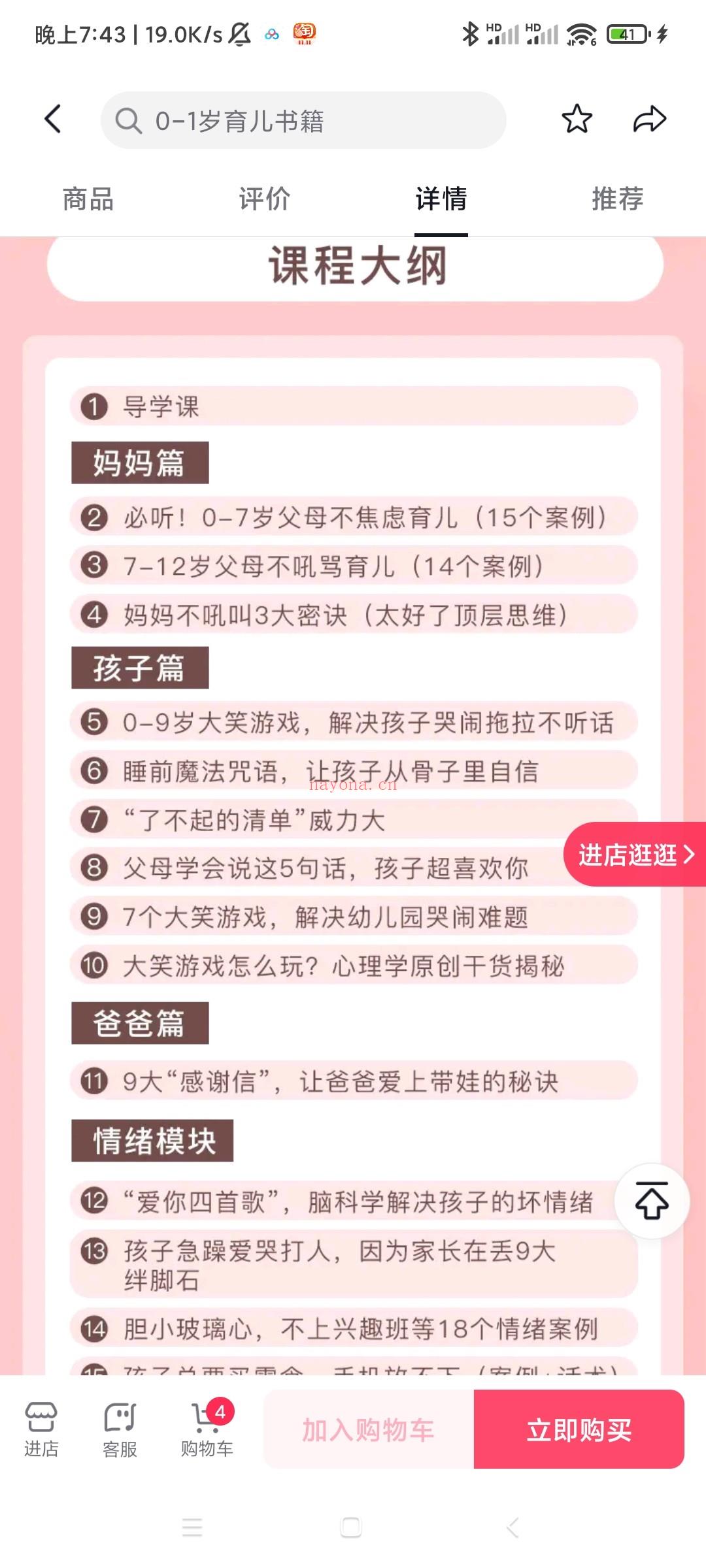 S1938成为孩子的心理营养师，攻破0-12岁133个育儿难题D】 百度网盘资源