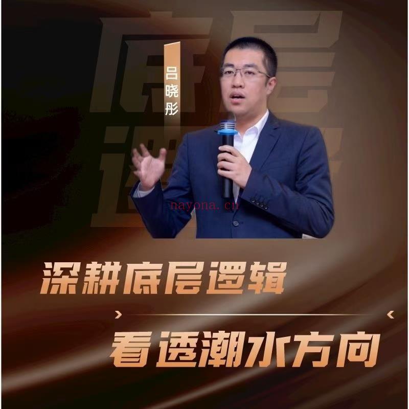 S1940吕晓彤彤商学院底层逻辑】 百度网盘资源