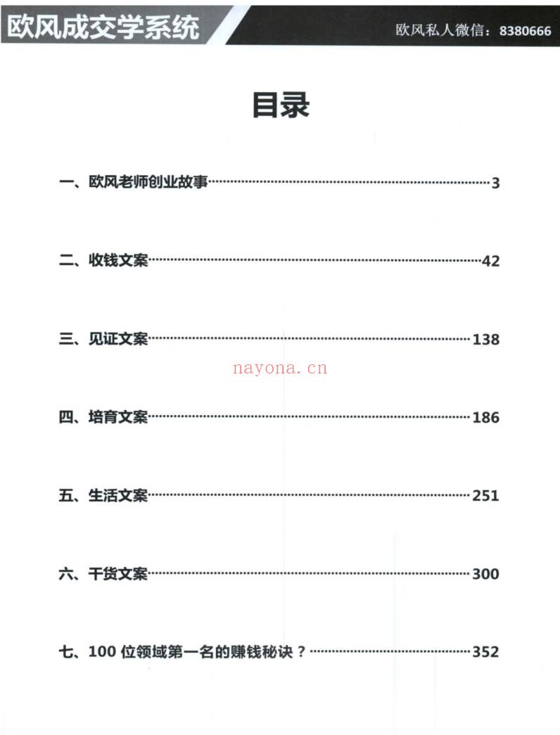 【电子书会员更新】701.《日进斗金》.pdf 百度网盘资源