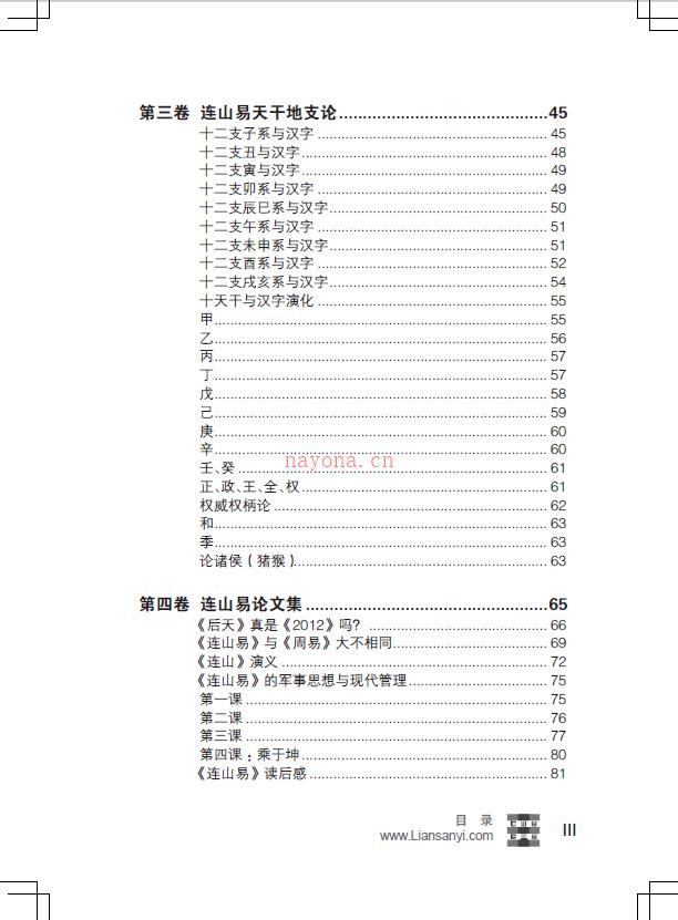 连山易密踪 韩艺 博尔朵.pdf 下载 百度网盘资源