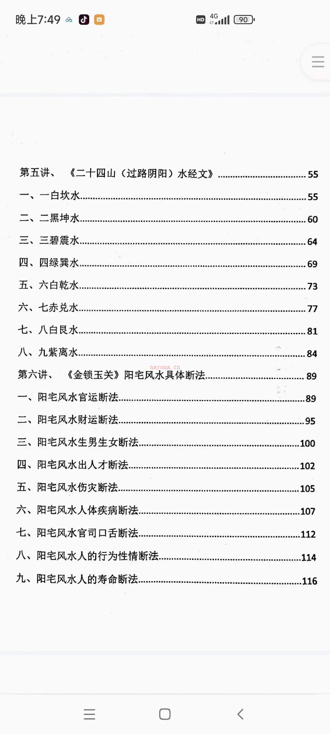 【金锁玉关】精英风水弟子培训班绝密教材184页，杨夫华着 百度网盘资源