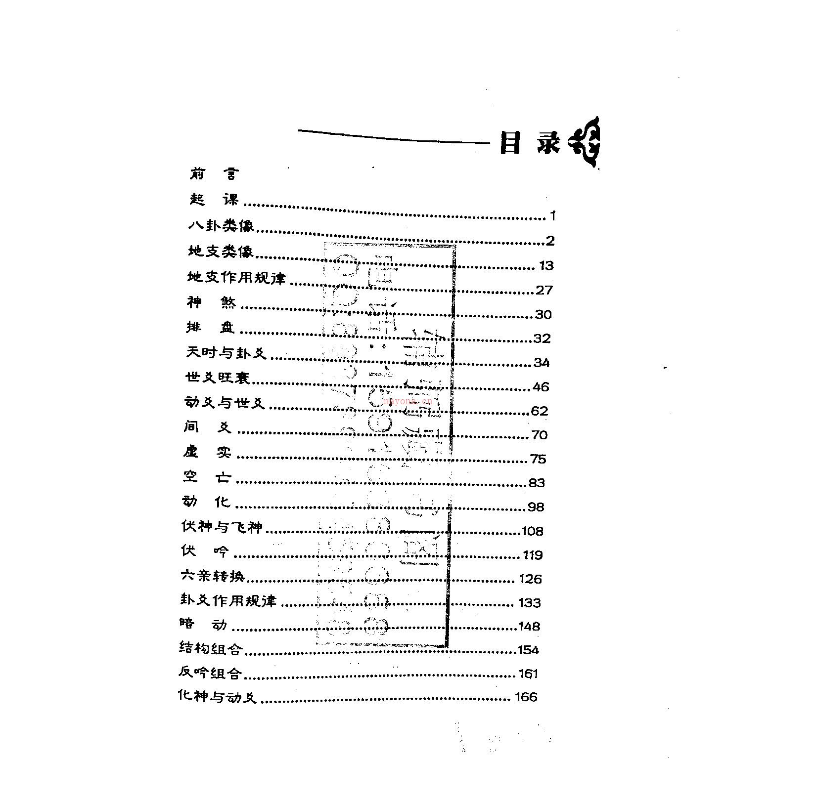 宁世兴 六爻洞天枢