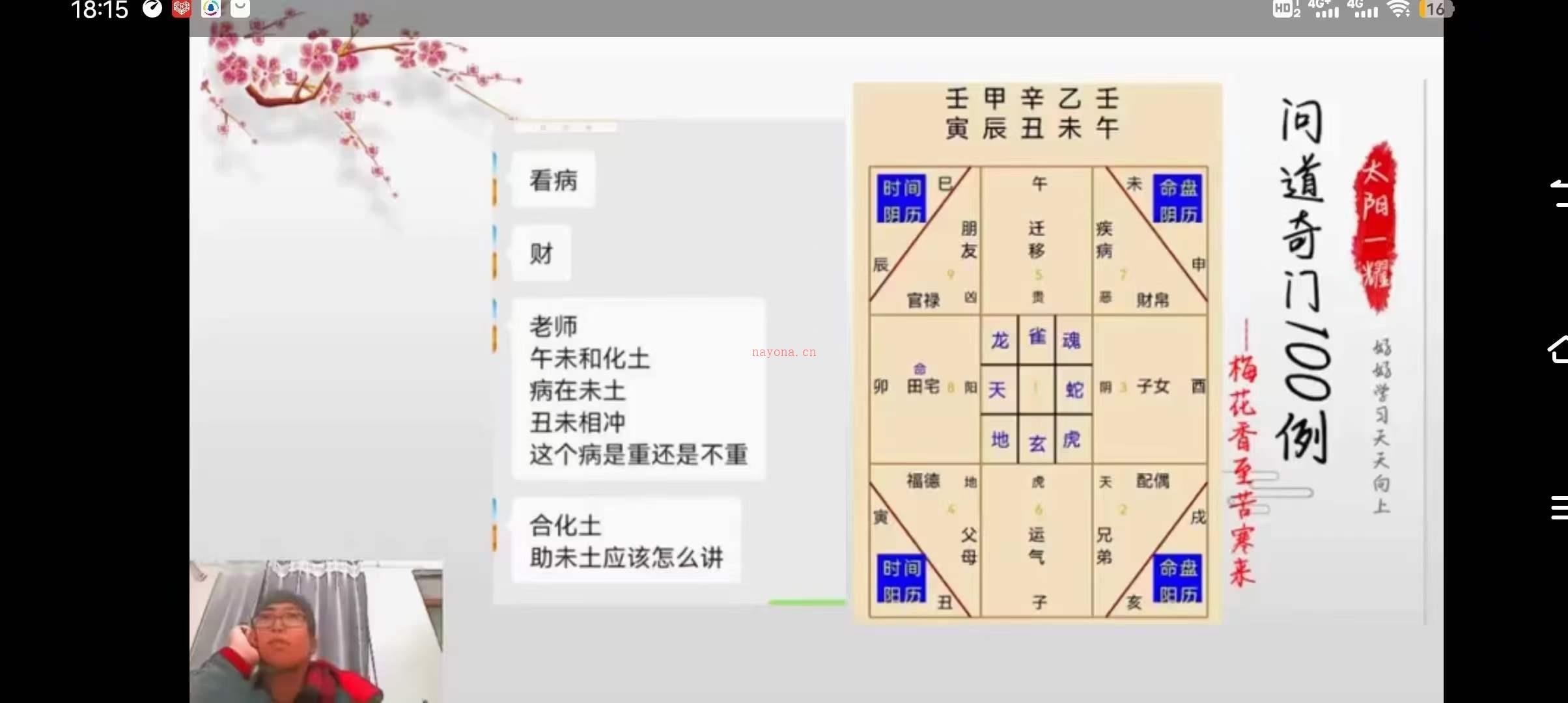 问道《太公奇门案例集》100集视频 百度网盘资源