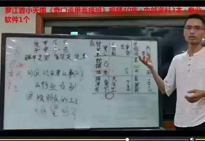 罗江普小天国《奇门遁甲面授班》视频40集+内部资料3本+专业软件1个 百度网盘资源