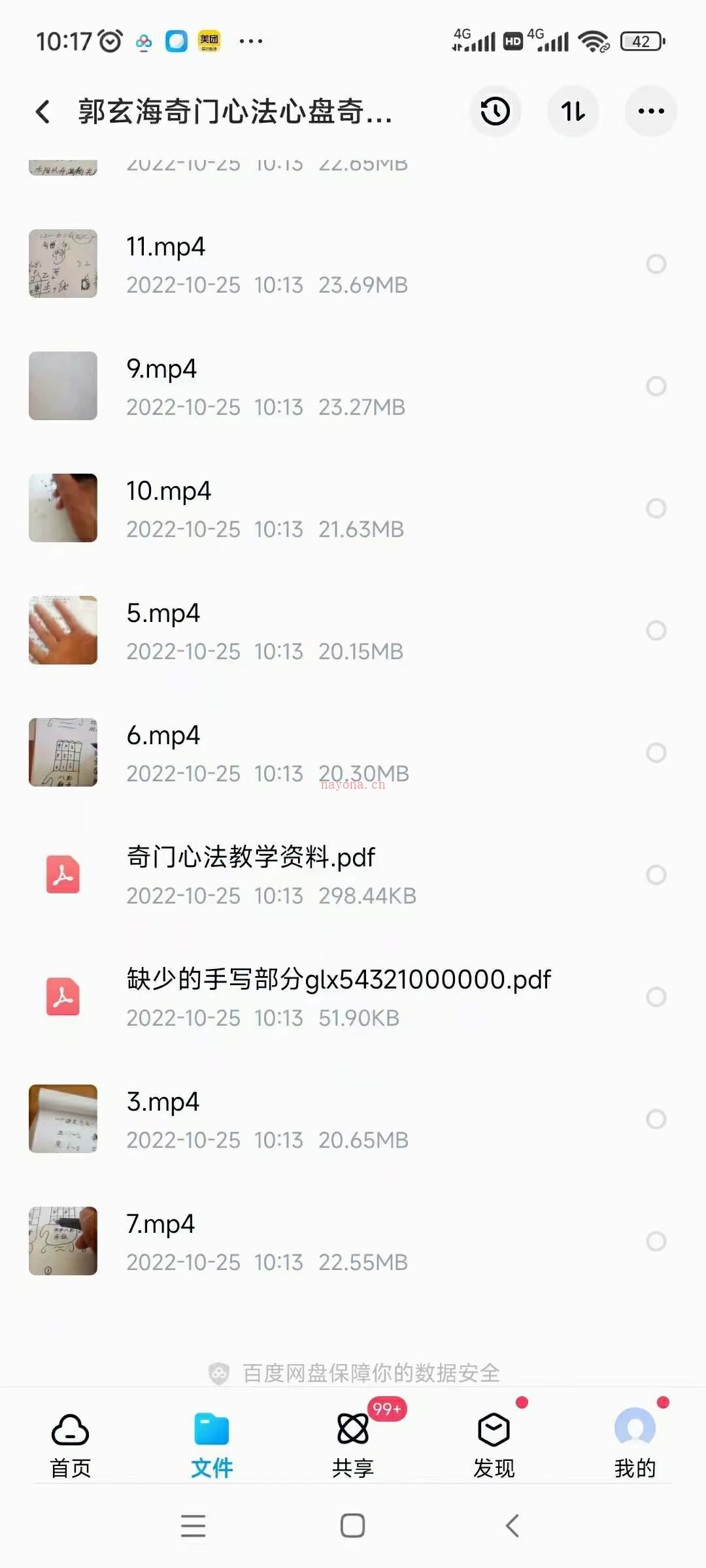 郭玄海奇门心法心盘奇门课程视频11集+文字资料 百度网盘资源