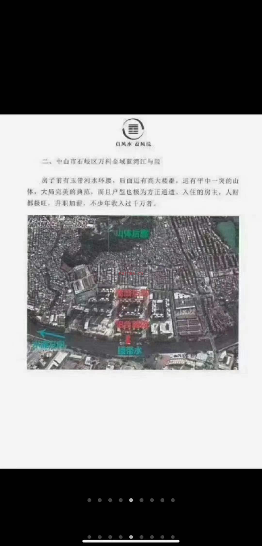 许联斌-益福堂风水《许联斌、选房技巧》 百度网盘资源