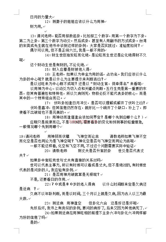 王虎应 王虎应老师问答录.pdf 下载 百度网盘资源