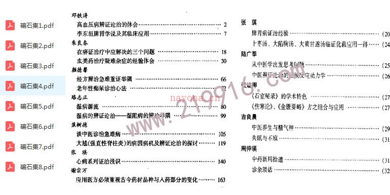 碥石集（十五位着名中医学家经验专薪8册）百度网盘资源