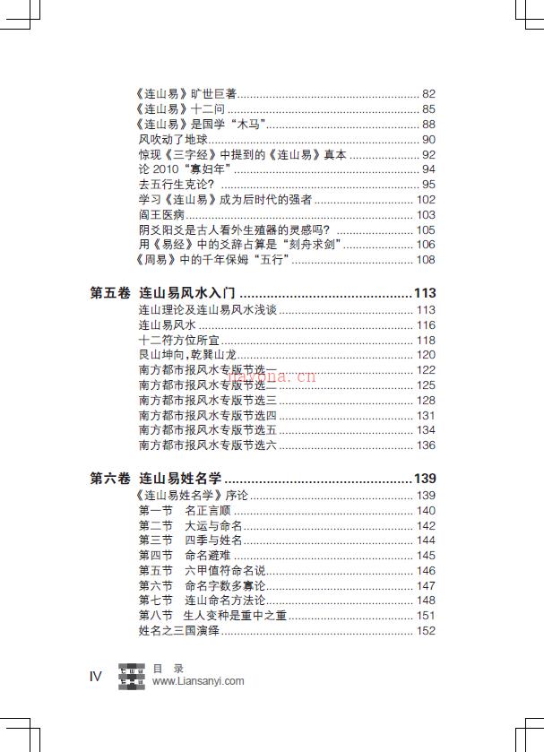 连山易密踪 韩艺 博尔朵.pdf 下载 百度网盘资源