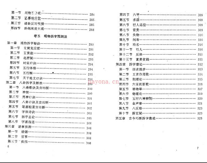 宗风道人平原子  断易玄机.pdf 下载 百度网盘资源