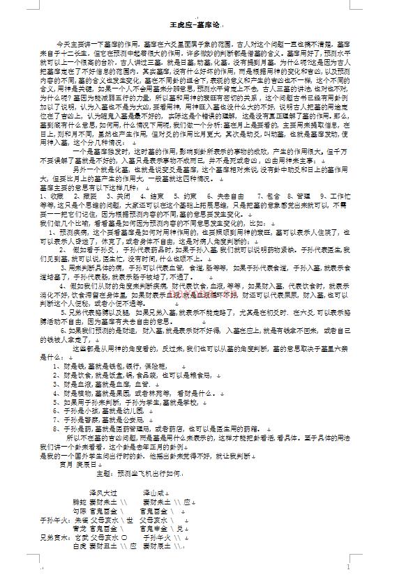 王虎应 王虎应墓库论.pdf 下载 百度网盘资源