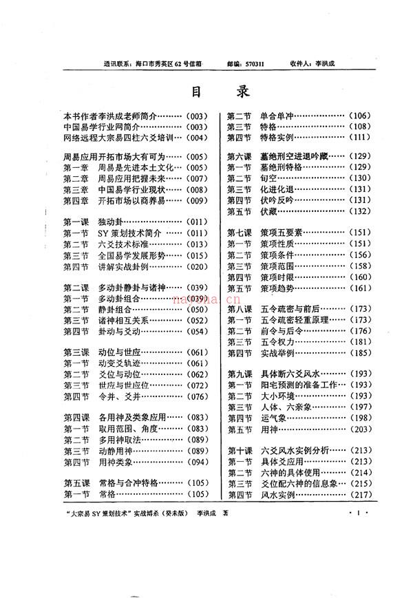 大宗易SY策划技术实战搏杀（癸未版） 李洪成