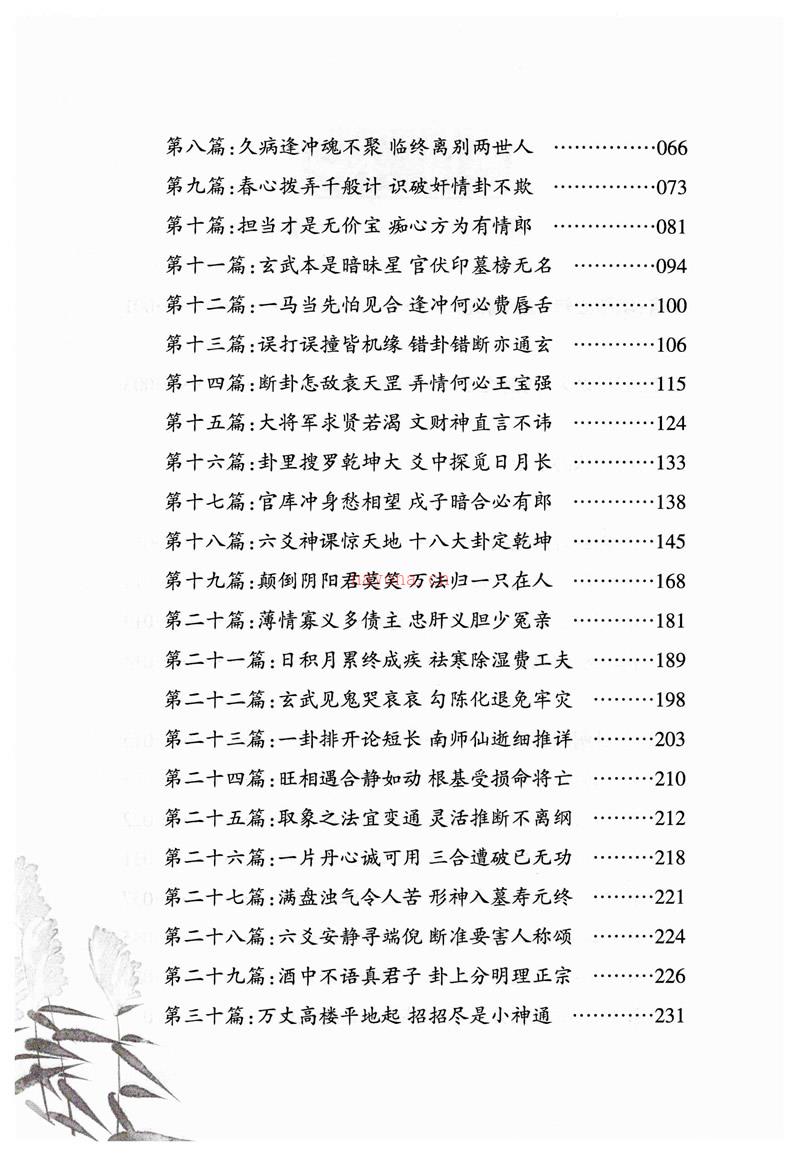 杨文财 财神老师六爻预测学内部培训教材财神密卷第三部妙断神机