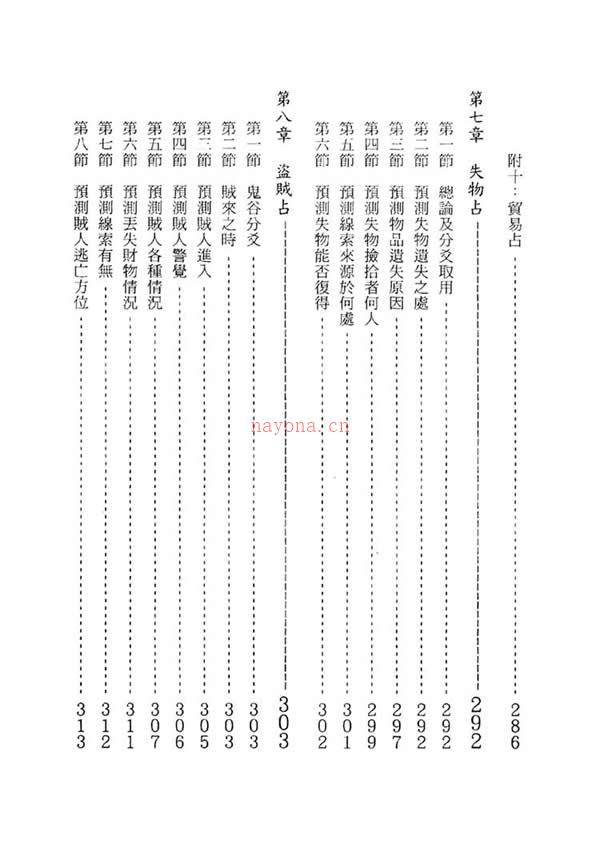 隐易千金断之技法卷 黎光 