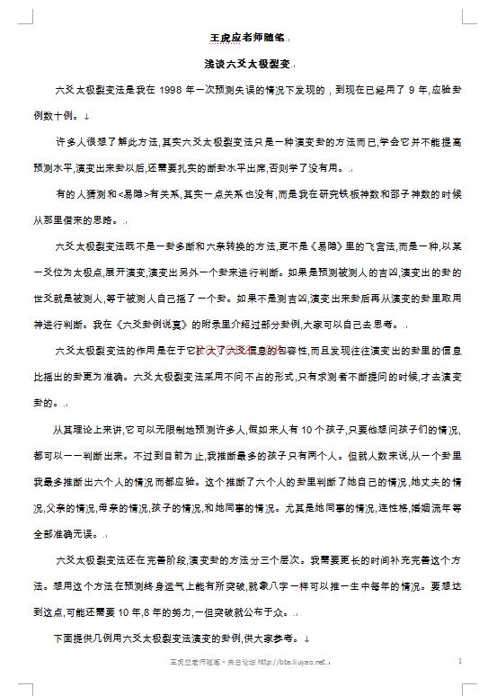 王虎应 浅谈六爻太极裂变.pdf 下载 百度网盘资源