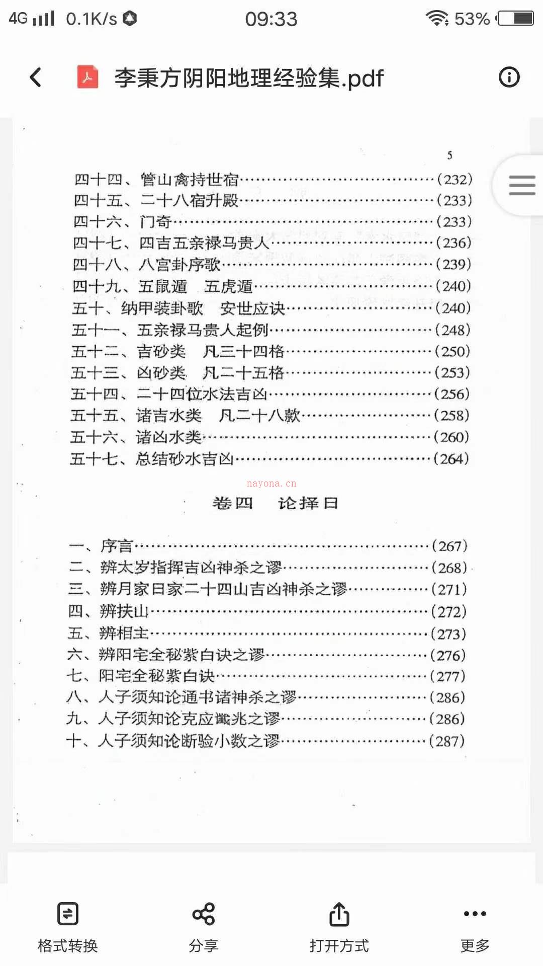 李秉方着《阴阳地理经验集》PDF电子书 百度网盘资源