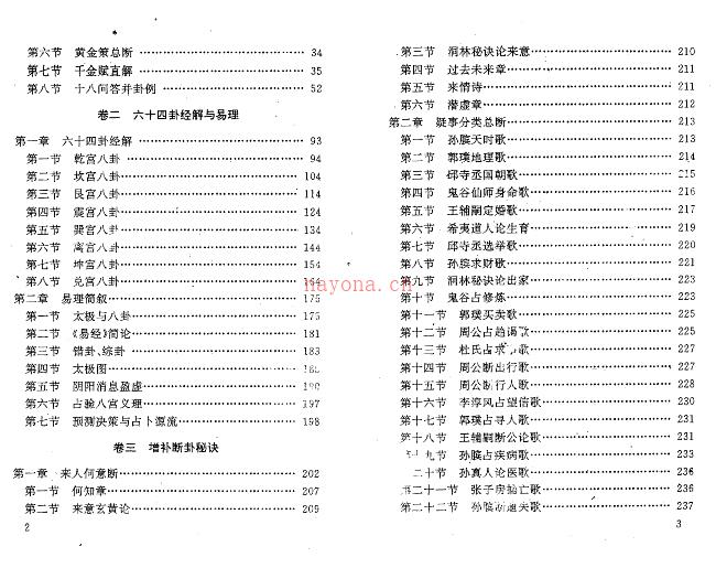 宗风道人平原子  断易玄机.pdf 下载 百度网盘资源