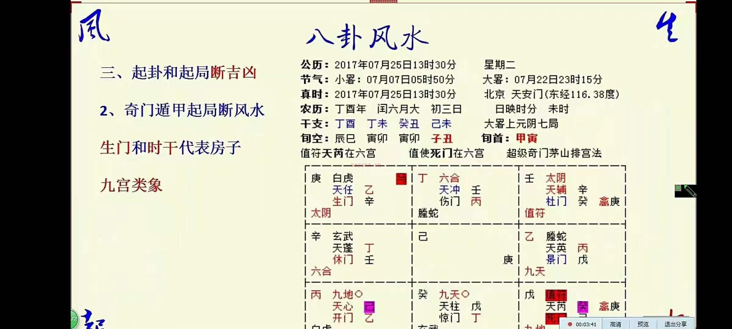 缘易先生风生水起教学视频全集，共16集高清视频 百度网盘资源