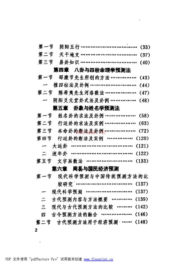 周易预测学指南 廖墨香