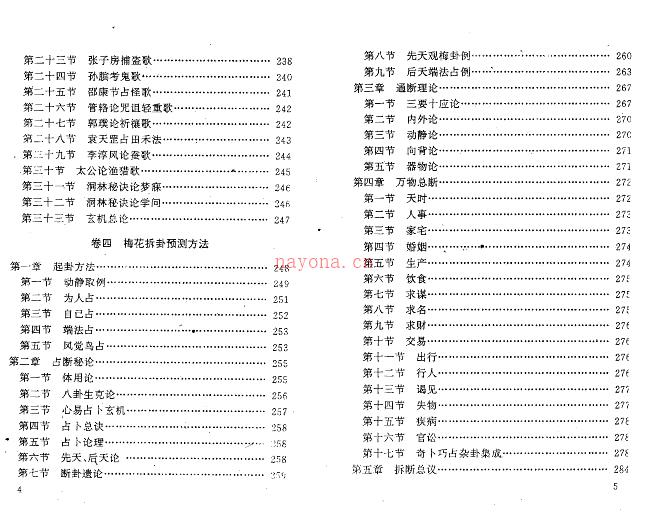 宗风道人平原子  断易玄机.pdf 下载 百度网盘资源