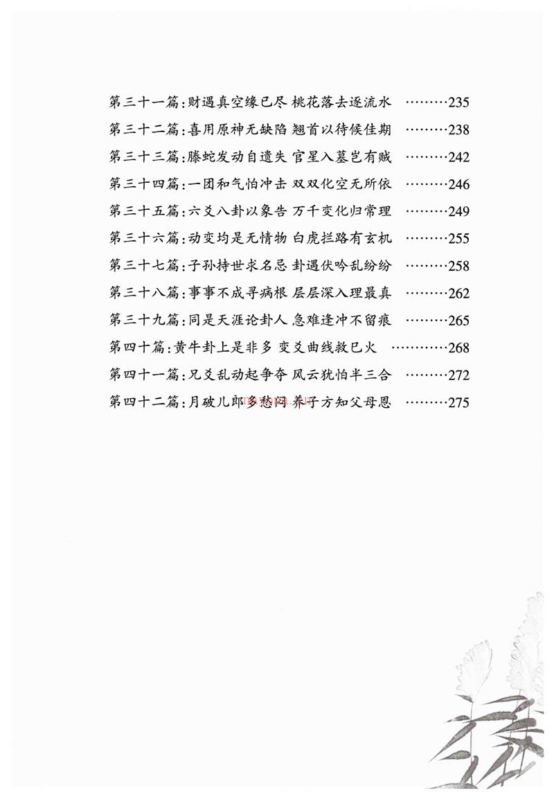 杨文财 财神老师六爻预测学内部培训教材财神密卷第三部妙断神机