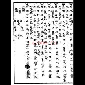 邵雍 梅花易数[五卷]古本 邵康节.pdf 下载 百度网盘资源