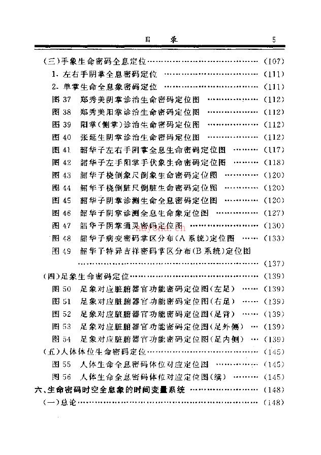 王大有 掌纹诊病实用图谱.pdf 下载 百度网盘资源