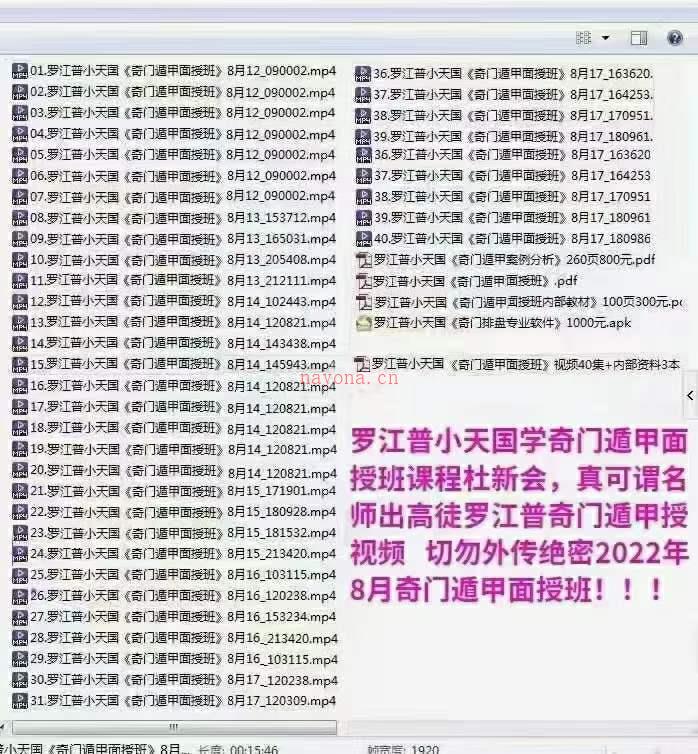 罗江普小天国《奇门遁甲面授班》视频40集+内部资料3本+专业软件1个 百度网盘资源