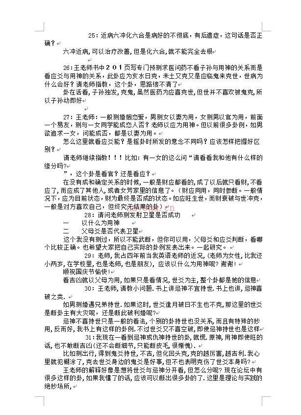 王虎应 王虎应老师问答录.pdf 下载 百度网盘资源