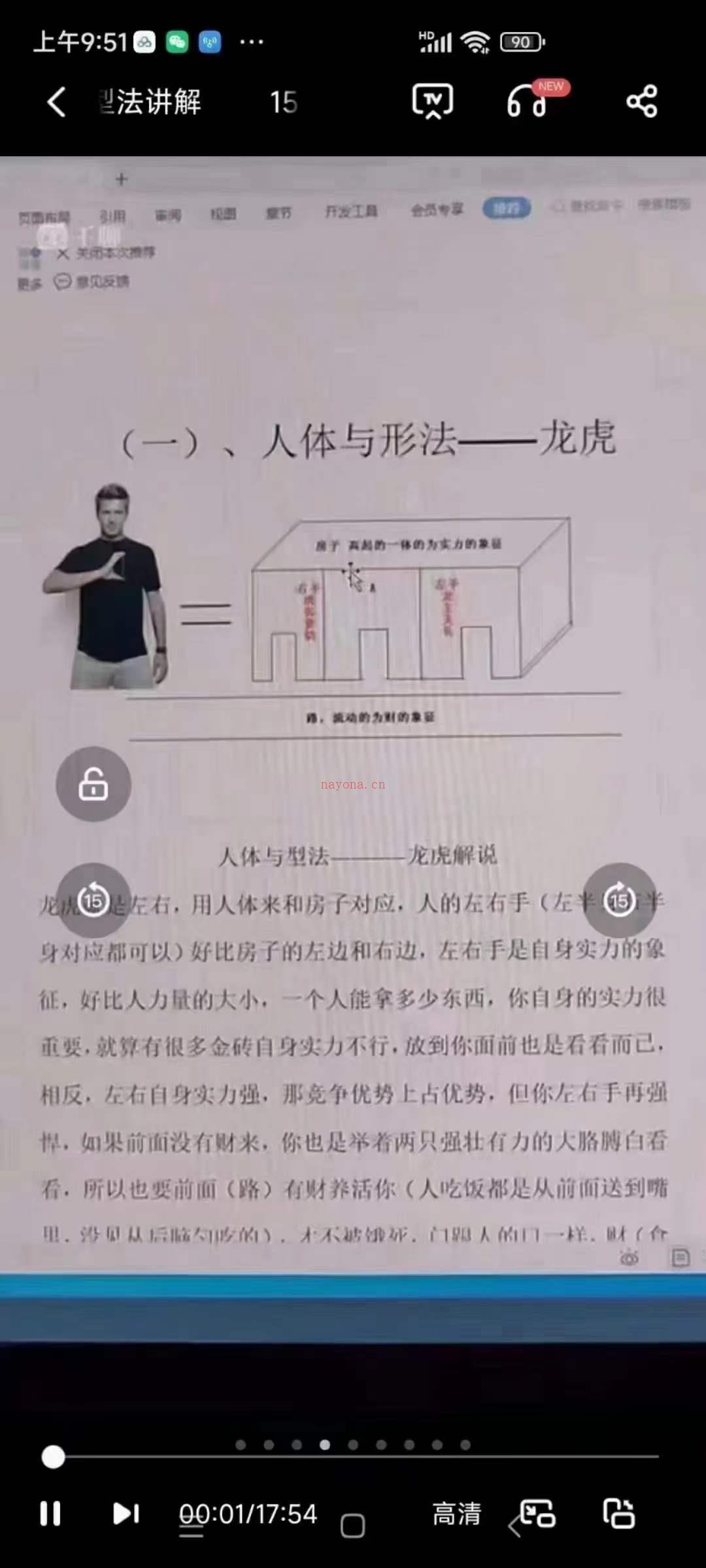 风水形家长眼法系统高级学习班视频课程34集 百度网盘资源