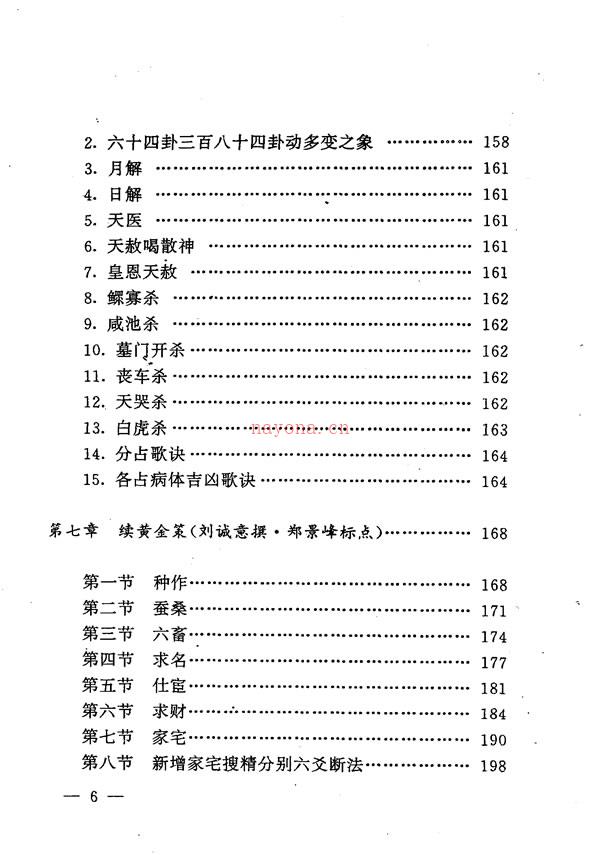 卜筮正宗 王洪绪[清] 着