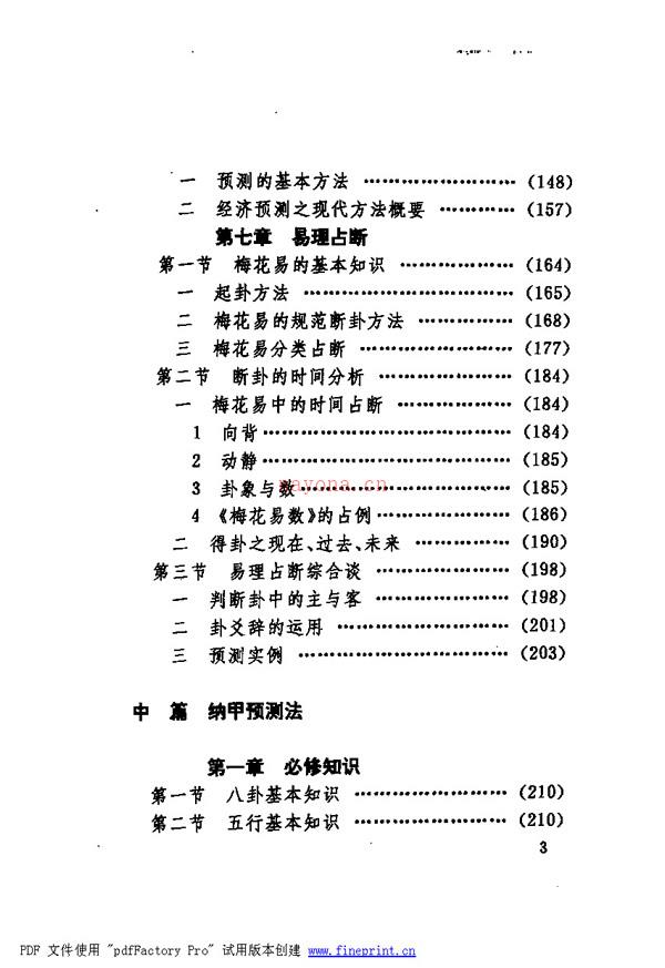 周易预测学指南 廖墨香