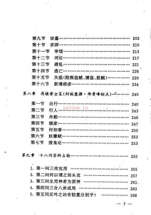 卜筮正宗 王洪绪[清] 着