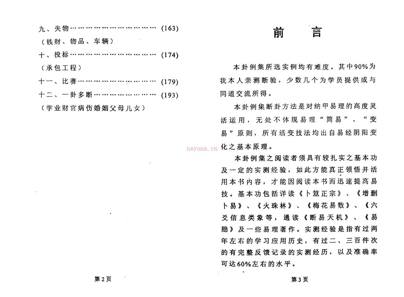 赵奎杰 六爻实战卦例精选