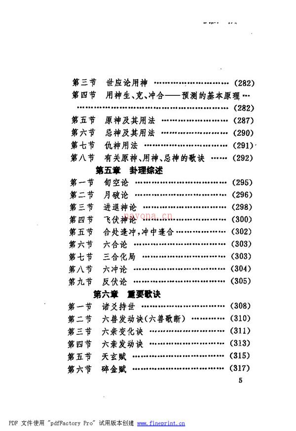 周易预测学指南 廖墨香