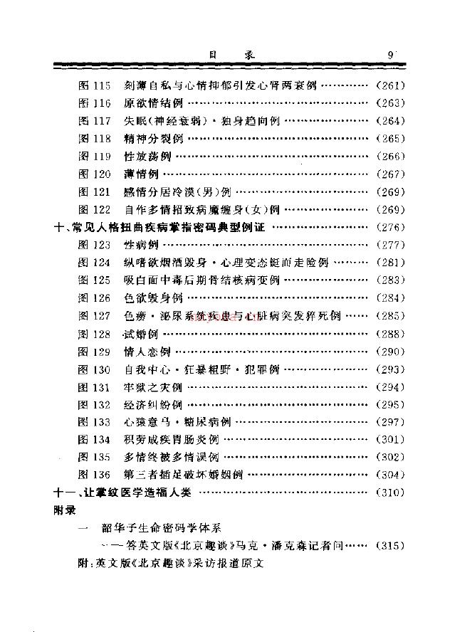 王大有 掌纹诊病实用图谱.pdf 下载 百度网盘资源