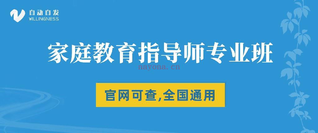 《YL0365-超越巅峰教育-家庭教育指导师】 百度网盘资源