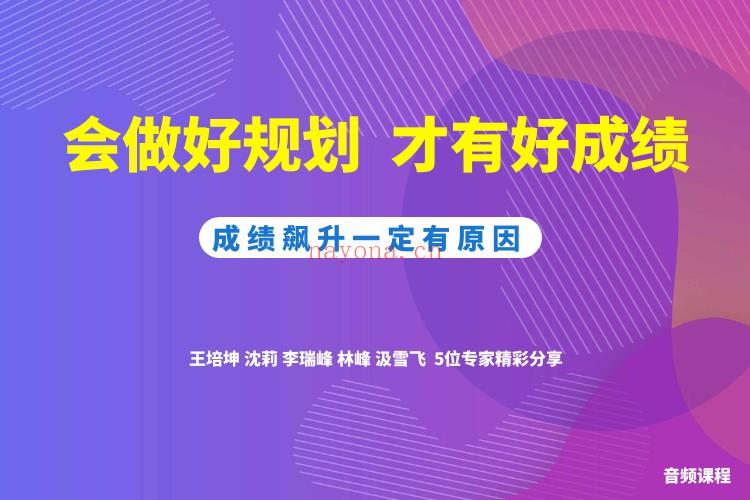 【《YL0407-成长智慧商学院-生涯规划专栏】 百度网盘资源