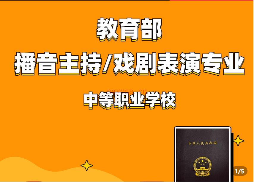 《Z5217-【双专业】播音与主持专业 戏剧表演专业教师资格》】 百度网盘资源